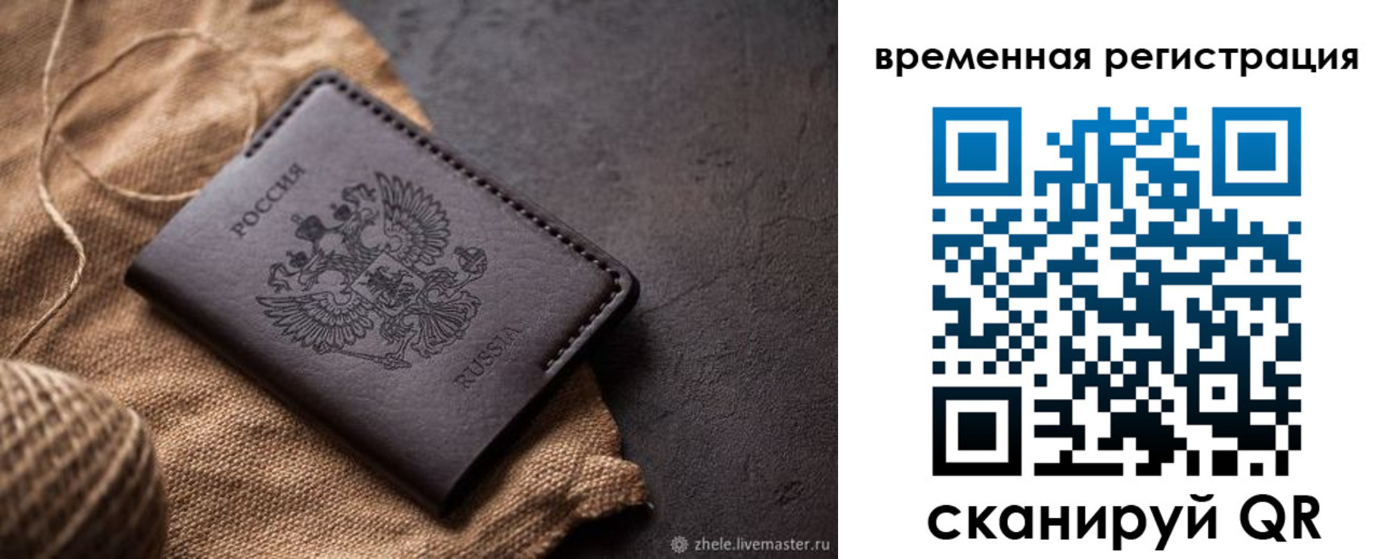 временная регистрация купить в Калачинске