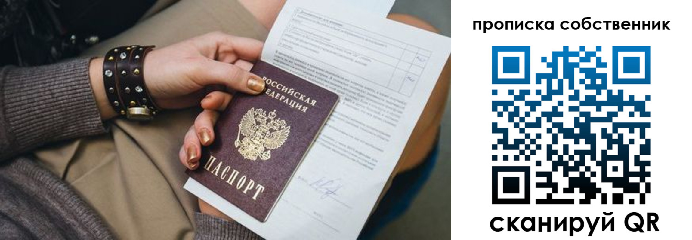 прописка гарантия в Калачинске