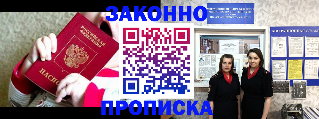 прописка регистрация в Калачинске