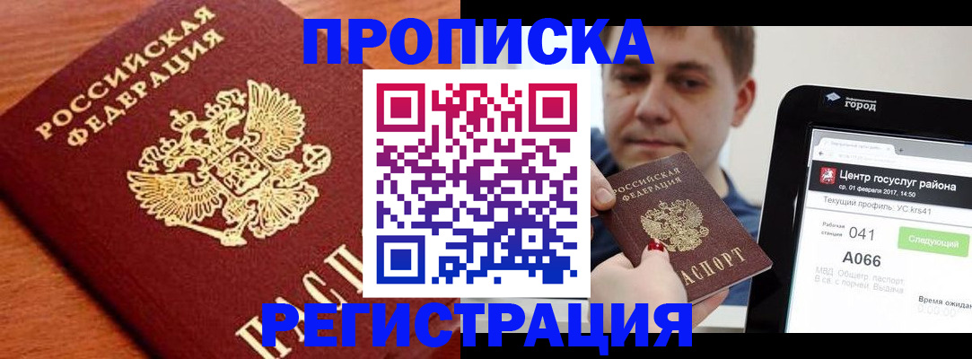 пропишу в квартире в Калачинске