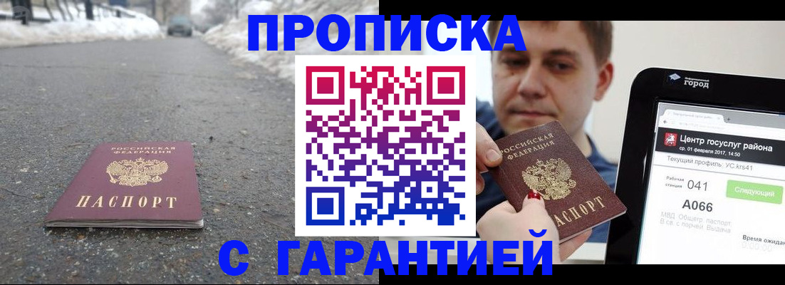 прописка ребенка в Калачинске
