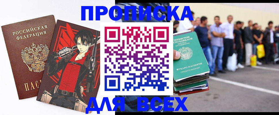 временная регистрация недорого в Калачинске