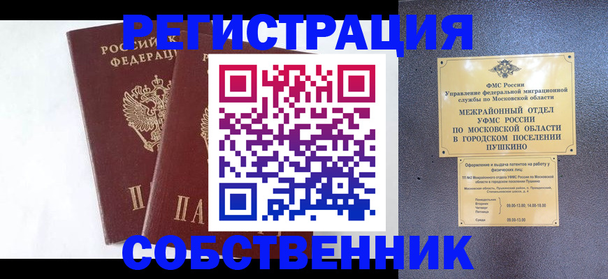 прописка поиск в Калачинске